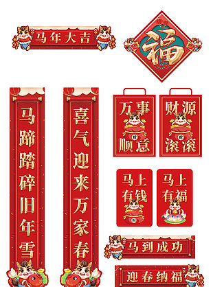 馬年大吉金色字體紅色春聯(lián)設(shè)計(jì)