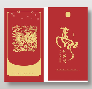 馬到成功簡約創意馬年紅包