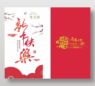 恭喜發財馬年吉祥創意紅包