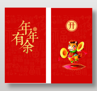年年有余紅色創意馬年紅包