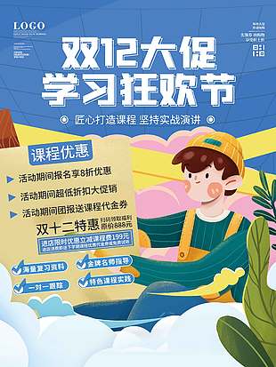 雙十二大促學(xué)習(xí)狂歡節(jié)活動(dòng)海報(bào)