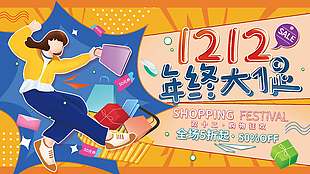 雙十二年終大促全場五折起促銷海報