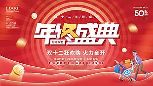 雙十二狂歡購火力全開促銷展板