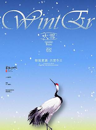 銀裝素裹傳統(tǒng)二十四節(jié)氣小雪海報