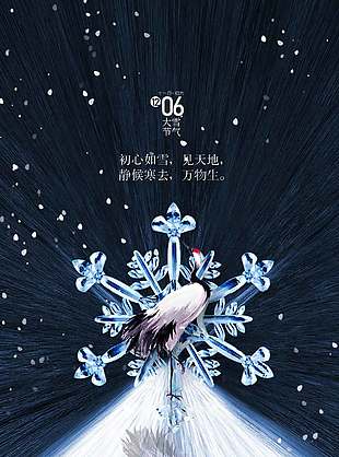 寒冬已至傳統(tǒng)二十四節(jié)氣小雪海報
