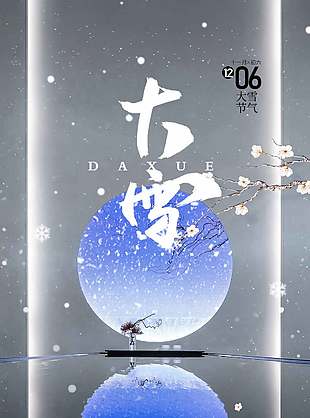 靜候寒去傳統(tǒng)二十四節(jié)氣小雪海報