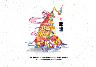 手繪清新山海經(jīng)神獸肥遺插畫