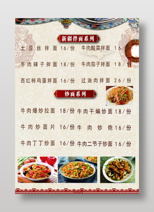 極簡(jiǎn)中國(guó)風(fēng)新疆拉面系列菜單