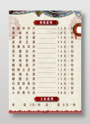 中國風(fēng)拉面店炒菜主食系列點(diǎn)菜單
