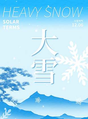 藍(lán)色雅致傳統(tǒng)二十四節(jié)氣大雪海報(bào)