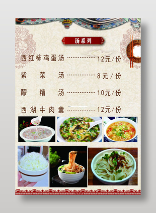 中國風新疆拉面店湯系列點菜單