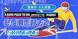 時尚潮流冬季滑雪運動宣傳展板