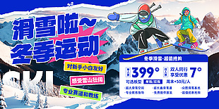 卡通冬季滑雪優惠活動宣傳展板