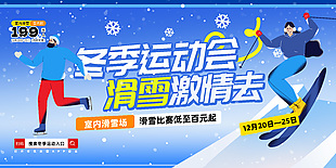 可愛簡約冬季滑雪運動宣傳展板