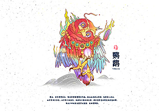 手繪清新山海經神獸鸚鵡插畫