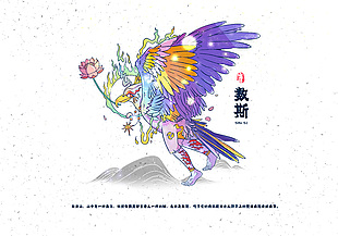 手繪清新山海經神獸數斯插畫