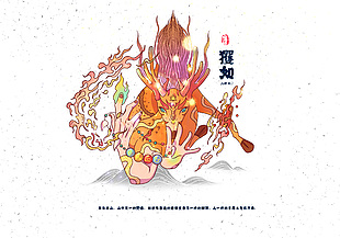 手繪清新山海經神獸钁如插畫