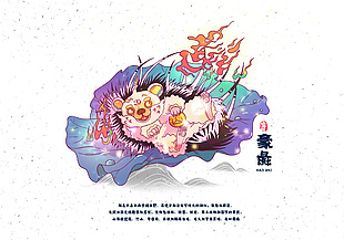 手繪清新山海經神獸豪彘插畫