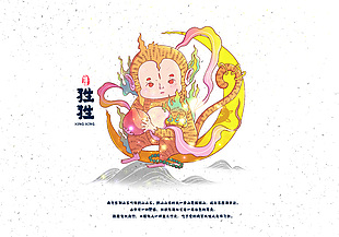 手繪清新山海經神獸狌狌插畫