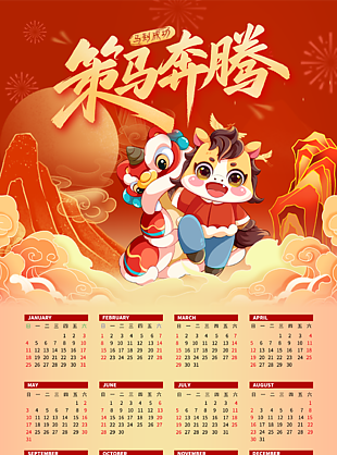 傳統(tǒng)中國(guó)風(fēng)2026農(nóng)歷丙午年喜氣掛歷設(shè)計(jì)