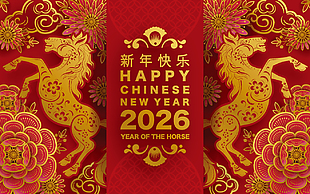 紅金色國潮風2026馬年新年展板