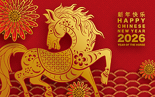 紅金色大氣馬年新年快樂(lè)展板