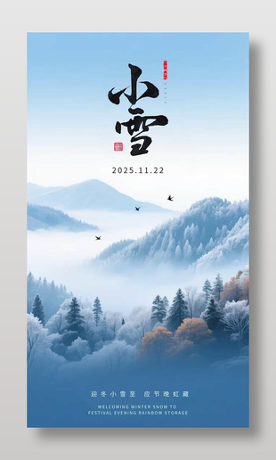 極簡風創意傳統小雪節氣海報