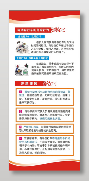 電動車危險行為注意事項宣傳展板