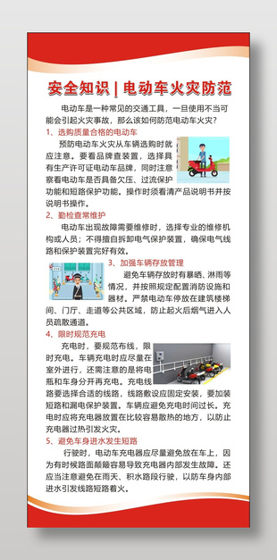 電動車火災防范安全知識宣傳展架