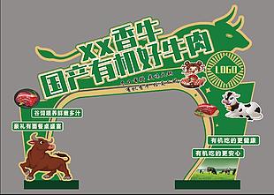 谷飼喂養國產有機好牛肉促銷展板