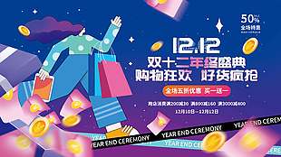 雙十二年終盛典好貨瘋搶促銷展板