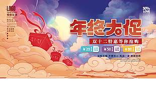 雙十二年終大促特價(jià)狂歡促銷展板