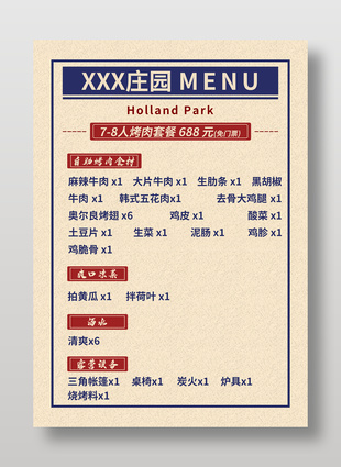 極簡風復古創意燒烤菜單