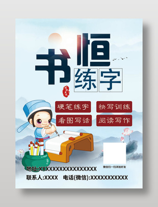 卡通創意書法培訓班宣傳海報