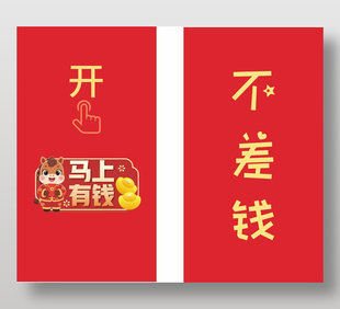 馬上有錢馬年紅包