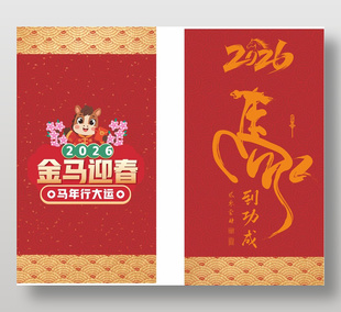 金馬行運紅包設(shè)計