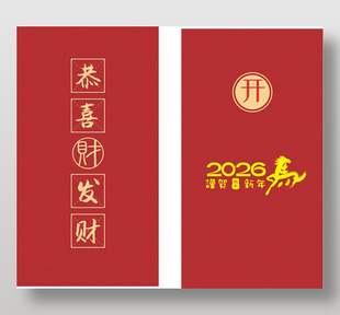 恭喜發(fā)財馬年紅包