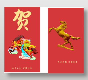 大吉大利馬年紅包