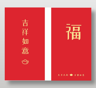 吉祥如意紅包設(shè)計