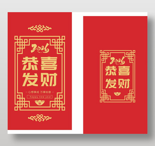 心想事成紅色創(chuàng)意馬年紅包