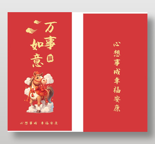 可愛卡通紅色大氣馬年紅包