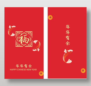 年年有余紅色簡約馬年紅包