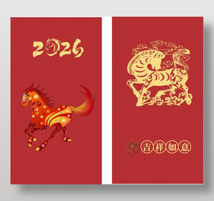 吉祥如意簡約大氣馬年紅包