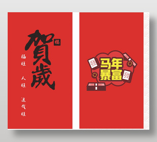 馬年暴富簡約卡通春節(jié)紅包