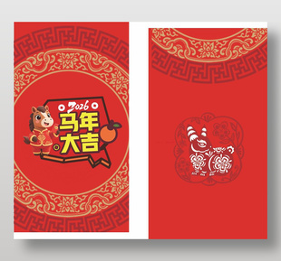 馬年大吉簡約卡通春節(jié)紅包