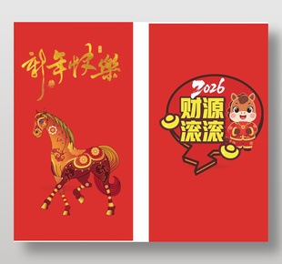 財源滾滾簡約大氣春節(jié)紅包