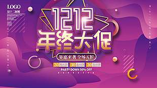 雙十二鉅惠來襲全場五折促銷展板