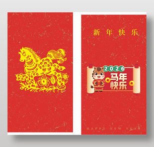 馬年快樂紅色簡約春節(jié)紅包