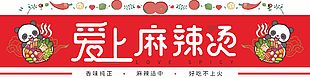美食麻辣燙門頭招牌