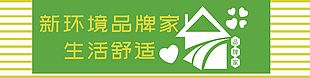 簡單創(chuàng)意綠色生活門頭招牌